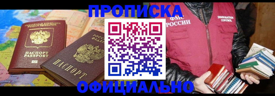 временная регистрация купить в Назарово