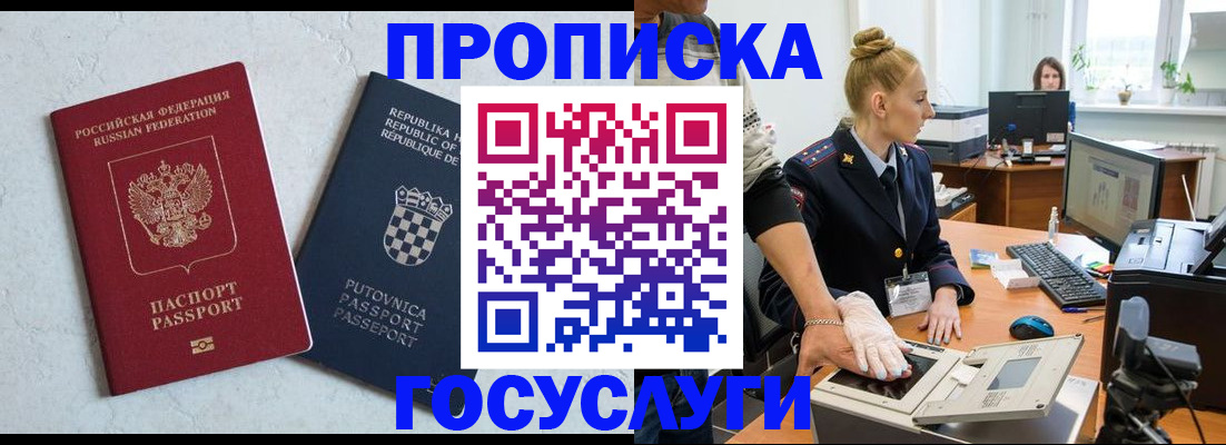 прописка для работы в Назарово